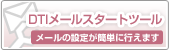 メールスタート