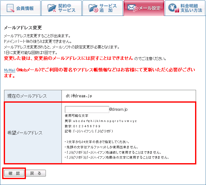 メールアドレスを変更したいのですが Faq 会員サポート ユビキタスプロバイダ Dti