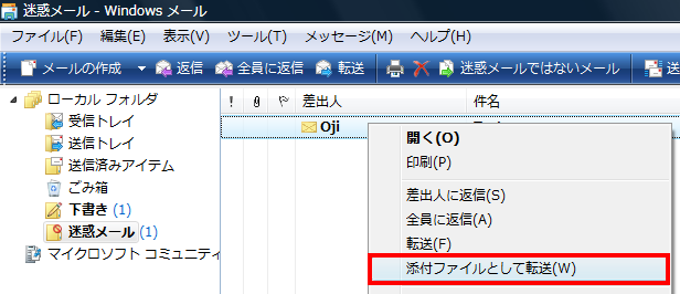 迷惑メールの判定について Faq 会員サポート ユビキタスプロバイダ Dti