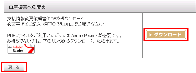 口座振替でdti料金の支払いをしておりますが 再度支払い方法登録が必要 と連絡がありました 手続き方法を教えてください Faq 会員サポート ユビキタスプロバイダ Dti