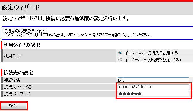 Ipv6オプション Ma 100の設定について Windows Faq 会員サポート ユビキタスプロバイダ Dti