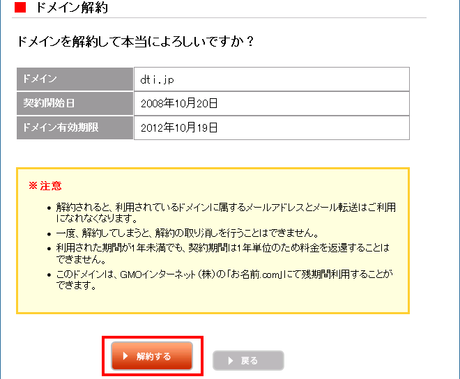 Ubic Name(jpドメイン) の解約・ドメイン移管方法- FAQ | 会員サポート 