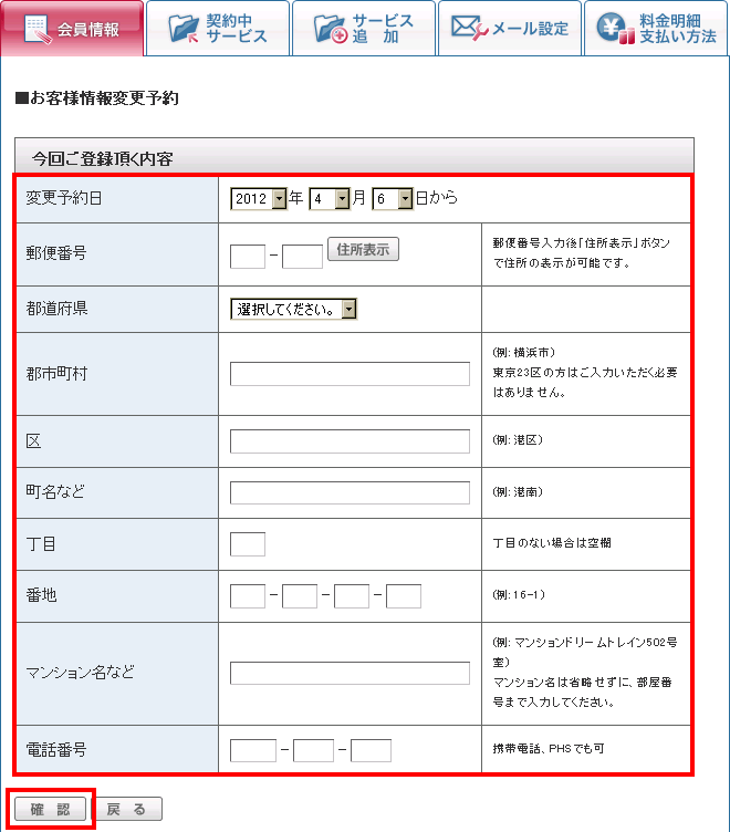 ⭐︎ひかり⭐︎住所変更済⭐︎ 登録住所変更の予約について- FAQ | 会員サポート：ユビキタス