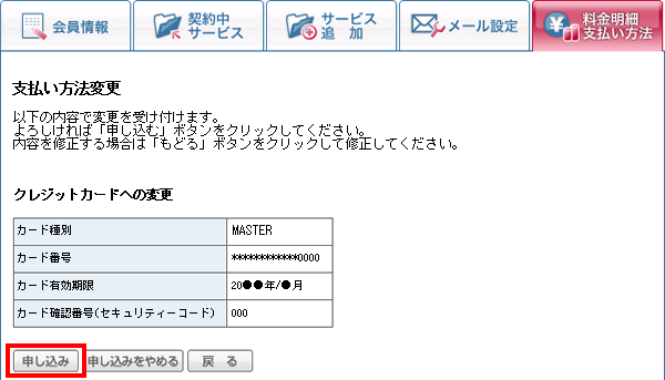 クレジットカードへの支払い変更方法について Faq 会員サポート ユビキタスプロバイダ Dti