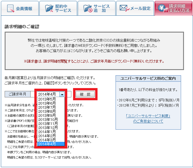 ご請求金額について Faq 会員サポート ユビキタスプロバイダ Dti