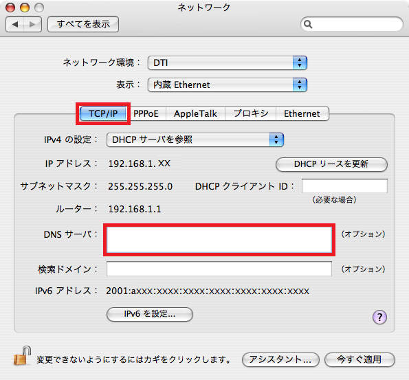 dns レコード 確認 mac トップ